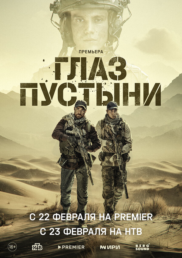 Глаз пустыни сериал 2024 смотреть онлайн бесплатно в хорошем качестве HD